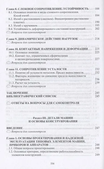 Прикладная механика - фото 5