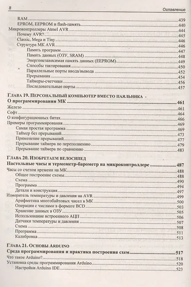 Занимательная электроника (4 изд.) (мЭлектроника) Ревич - фото 7