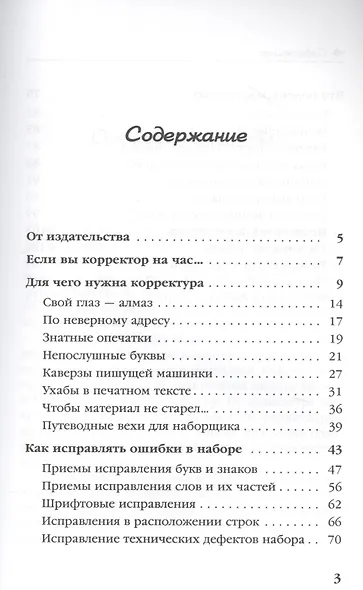 Что нужно знать о корректуре. Экспресс-курс - фото 2