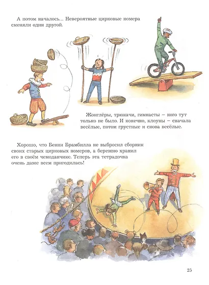 Мулле Мек и огни цирка - фото 5