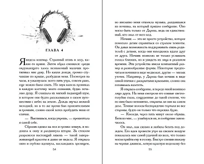 Преврати меня в пепел (#1) - фото 6