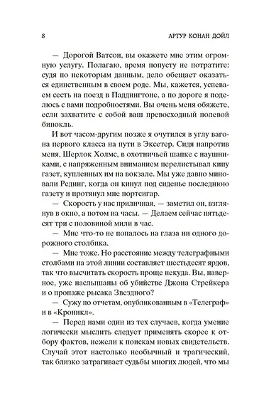 Записки о Шерлоке Холмсе - фото 11