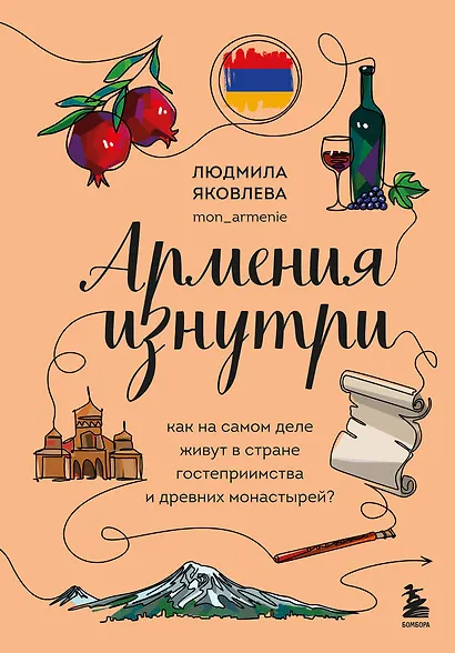 Армения изнутри. Как на самом деле живут в стране гостеприимства и древних монастырей? - фото 1