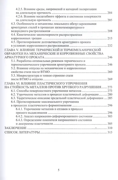 Основы повышения долговечности высокопрочных сталей, эксплуатируемых в водородсодержащих средах. Монография - фото 4