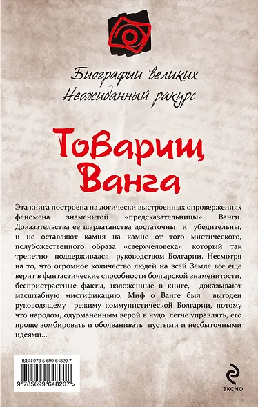 Товарищ Ванга - фото 2