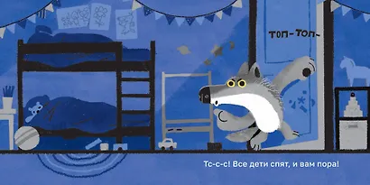 Кто тут не спит? Ночной детектив для непосед - фото 3