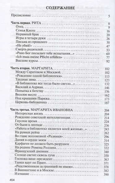 Маргарита Рудомино - фото 2