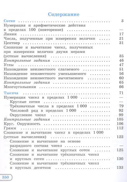 Математика. 5 класс. Учебник (для обучающихся с интеллектуальными нарушениями) - фото 2