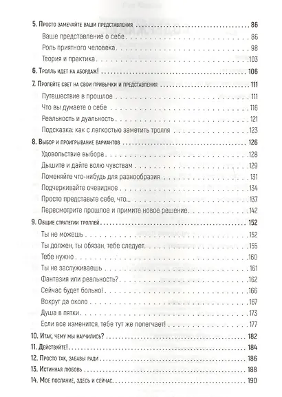 Укротитель троллей. Как заставить замолчать внутреннего критика - фото 4