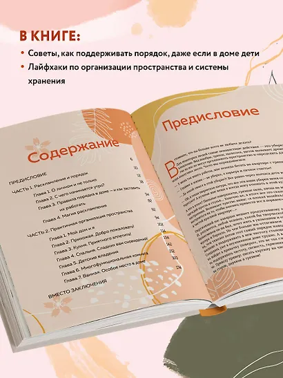Магия уютного дома. Вдохновляющая методика наведения порядка без стресса - фото 5