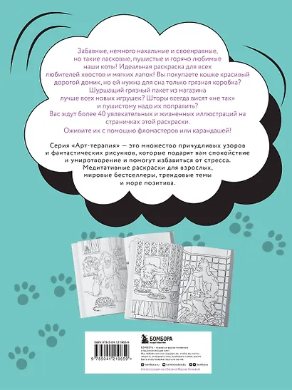 Без кота и жизнь не та! "Пушистая" раскраска-антистресс для творчества и вдохновения - фото 2
