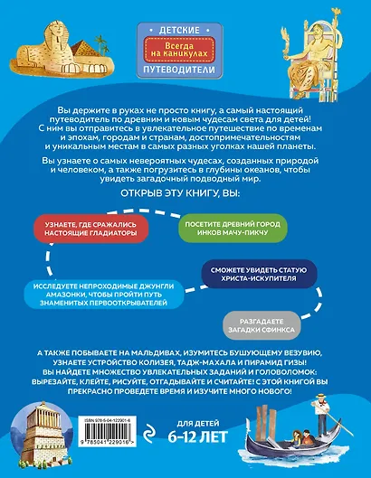 Чудеса света для детей (от 6 до 12 лет) - фото 2