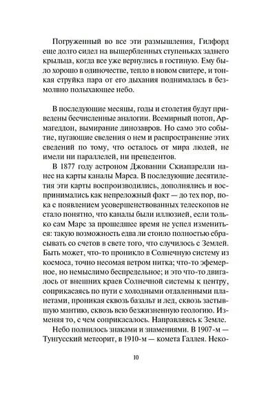 Дарвиния - фото 9