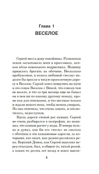 Отец Сережа - фото 9