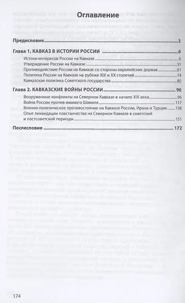 Кавказская политика России. Монография - фото 2