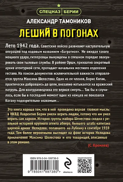 Леший в погонах - фото 2