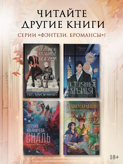 Шрамы седьмого чародея - фото 7