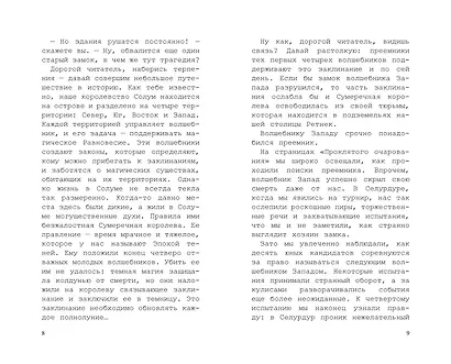 Покорительница дворца (#2) - фото 4