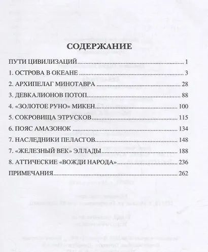 Атлантида. Крито-минойская цивилизация - фото 2