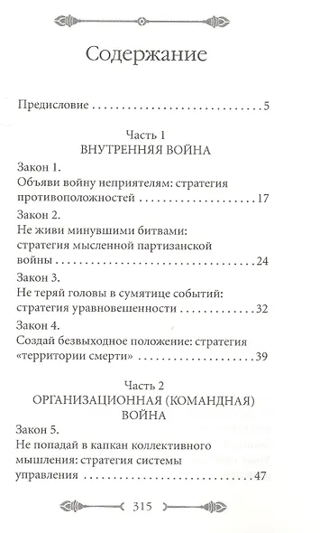 33 стратегии войны - фото 2