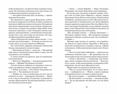 Расколотое небо - фото 12
