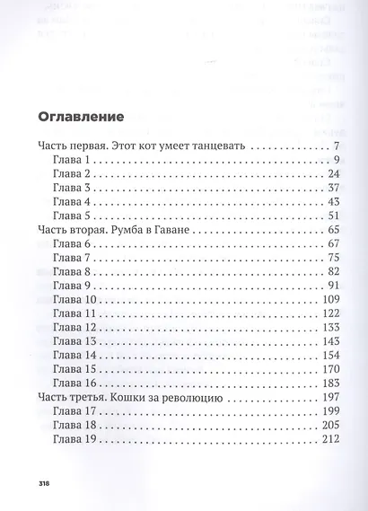 Кошачий король Гаваны - фото 2