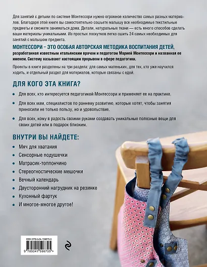 Мастерская МОНТЕССОРИ. Развивающие материалы своими руками - фото 2