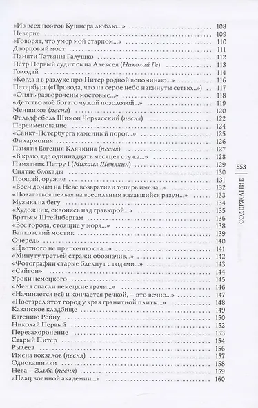 Мой Питер. Стихи и песни о Санкт-Петербурге. - фото 5