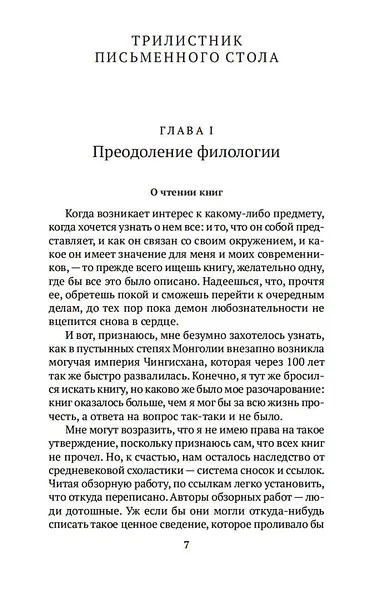 В поисках вымышленного царства - фото 10