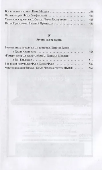 Гении разведки - фото 3