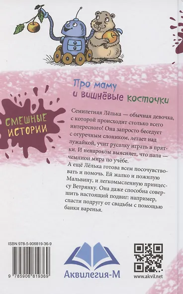 Про маму и вишнёвые косточки: юмористические рассказы - фото 4