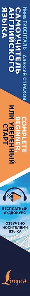 Самоучитель английского языка: Complete Beginner, или Уверенный старт - фото 4