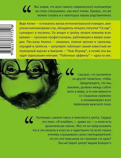 Побочные эффекты : Сборник - фото 2