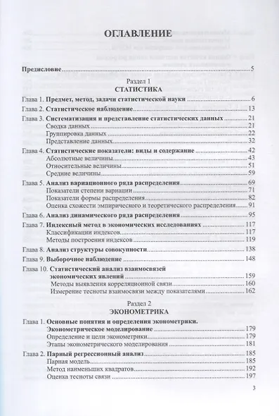 Статистические методы анализа. Учебное пособие - фото 2