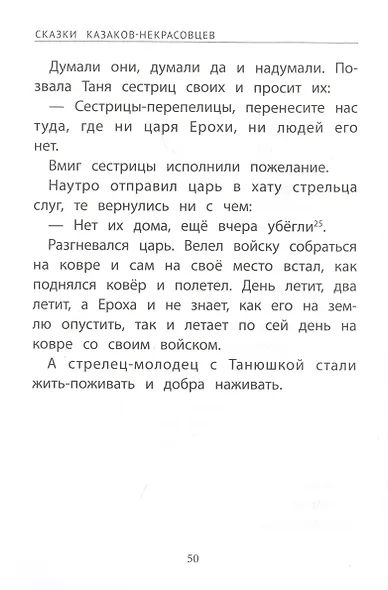 Сказки казаков-некрасовцев - фото 3
