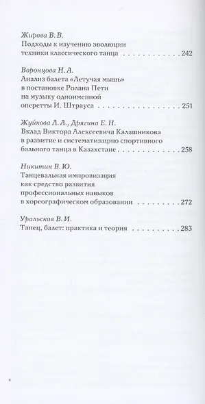 Хореографическое искусство и профессиональное образование в контексте современности - фото 6