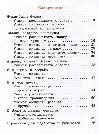 Литературное чтение. Тетрадь по развитию речи: 1 класс: учебное пособие - фото 2