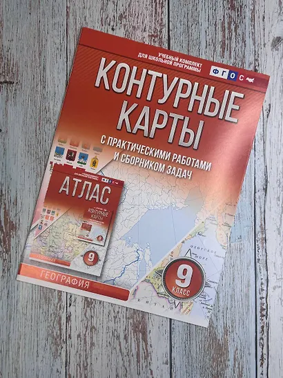 Контурные карты 9 класс. География. ФГОС (Россия в новых границах)_ - фото 4