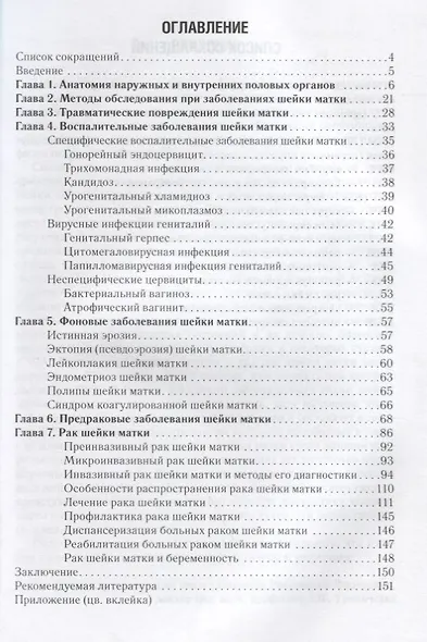 Заболевания шейки матки: руководство - фото 2