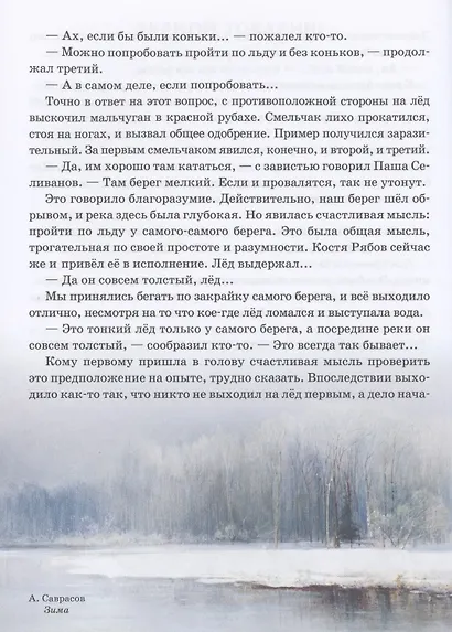 Серая Шейка, Лесная сказка, Медведко и другие рассказы - фото 5