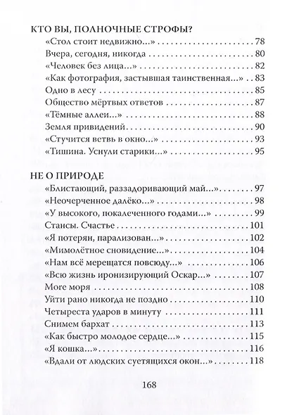 Строфы не то, чем кажутся - фото 4