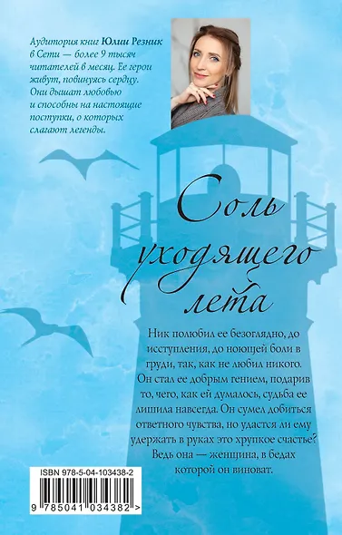 Соль уходящего лета - фото 2