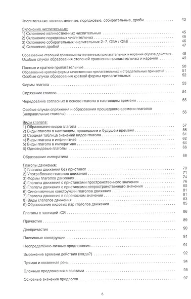Russian Grammar in Tables Русская грамматика в таблицах Учебное пособие (6,10,11 изд.) (мРЯкИ) Кузьмина - фото 5