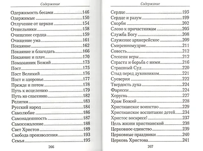 Твердость духа. Священномученик Серафим (Чичагов) - фото 4