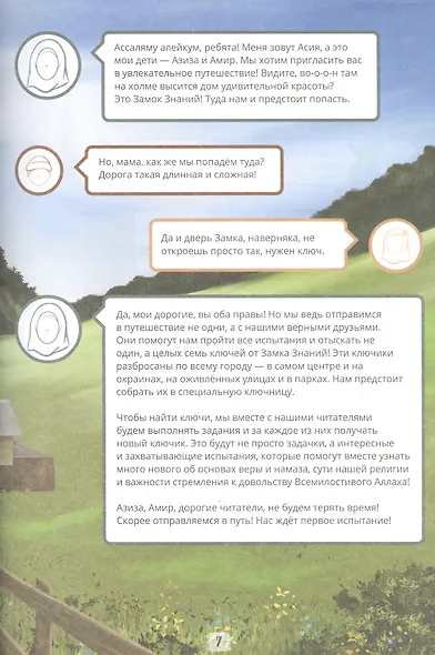 7 ключиков к намазу. Часть 1 - фото 2