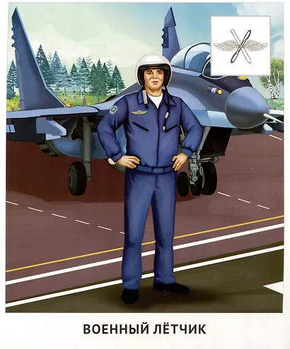Демонстрационные картинки. Мир профессий. Кто защищает Родину (12 картинок + 20 разрезных карточек) - фото 5