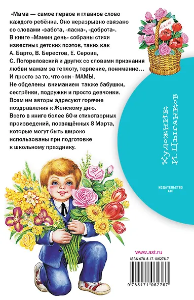 Мамин день. Стихи - фото 2