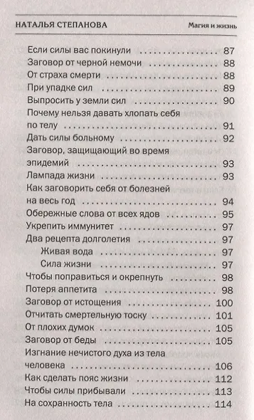 Защитный круг от врагов и колдовства - фото 5