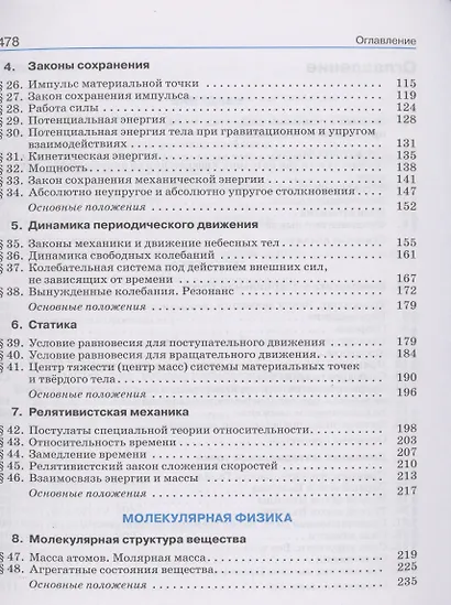 Физика. Углублённый уровень. Учебник. 10 класс - фото 3