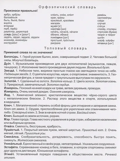 Учебный плакат. Словарные слова. 2 класс - фото 2
